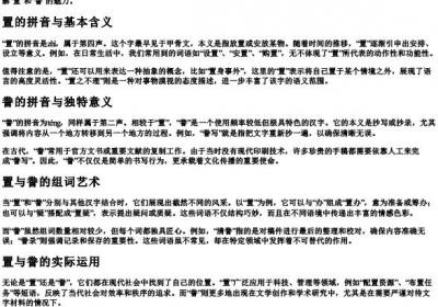 置誊的拼音和组词.docx免费下载(word版可打印)