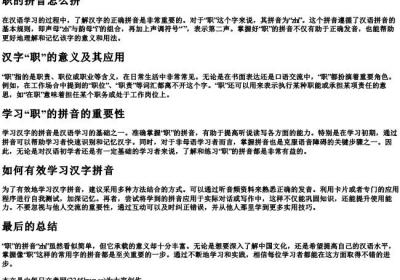 职的拼音怎么拼.docx免费下载(word版可打印)