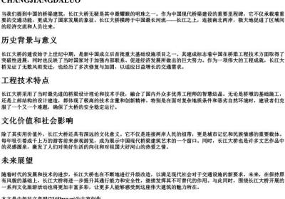 长江大桥的拼音大写.docx免费下载(word版可打印)