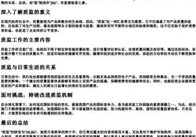 质监的拼音怎么写.docx免费下载(word版可打印)