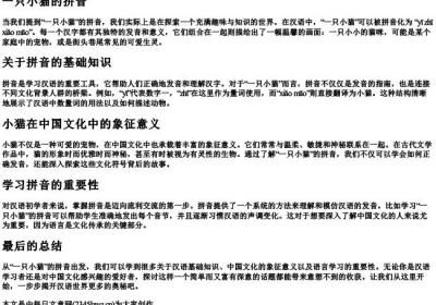 一只小猫的拼音.docx免费下载(word版可打印)