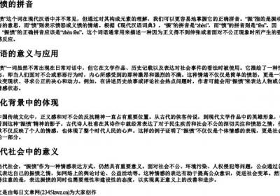 振愤的拼音.docx免费下载(word版可打印)