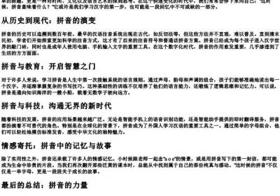 这时候的拼音.docx免费下载(word版可打印)