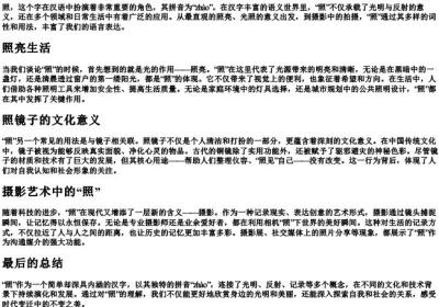 照的拼音.docx免费下载(word版可打印)