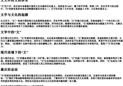 文文件的文的拼音.docx免费下载(word版可打印)