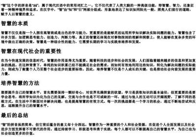 智怎么的拼音.docx免费下载(word版可打印)