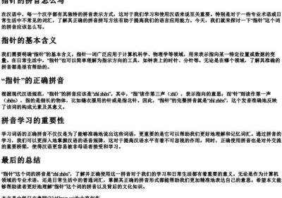指针的拼音怎么写.docx免费下载(word版可打印)