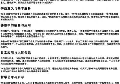 制造因缘的意思.docx免费下载(word版可打印)