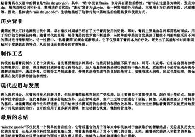 粘着膏药的拼音.docx免费下载(word版可打印)