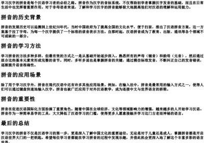 学字的拼音.docx免费下载(word版可打印)