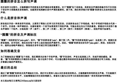 圆圈的拼音怎么拼写声调.docx免费下载(word版可打印)