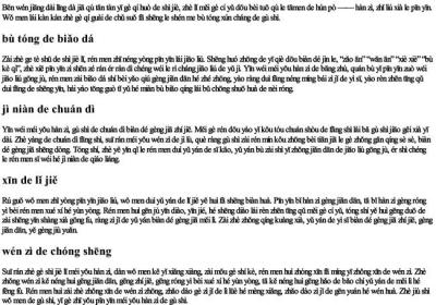 只有的拼音没有汉字的故事.docx免费下载(word版可打印)