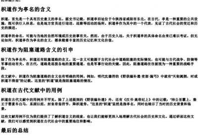 枳道的意思.docx免费下载(word版可打印)