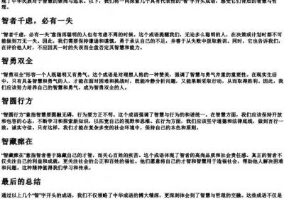 智字开头的成语.docx免费下载(word版可打印)