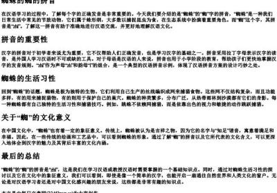 蜘蛛的蜘的拼音.docx免费下载(word版可打印)