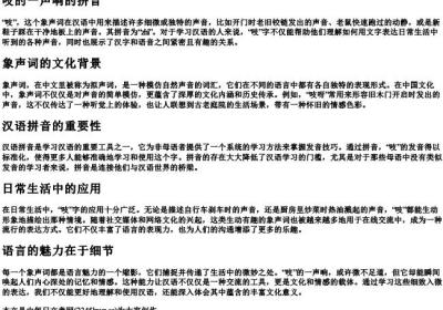 吱的一声响的拼音.docx免费下载(word版可打印)
