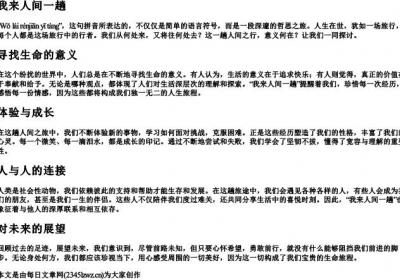 我来人间一趟的拼音.docx免费下载(word版可打印)