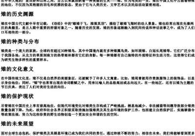 雉的拼音.docx免费下载(word版可打印)