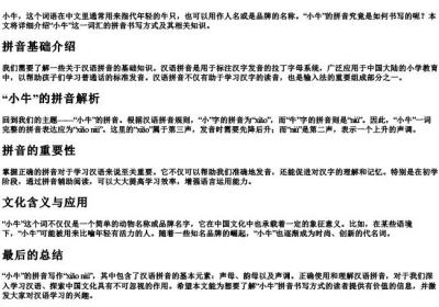 小牛的拼音怎么写.docx免费下载(word版可打印)
