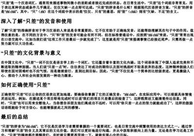 只差的拼音是什么.docx免费下载(word版可打印)