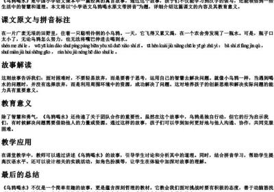 小学语文乌鸦喝水原文带的拼音.docx免费下载(word版可打印)