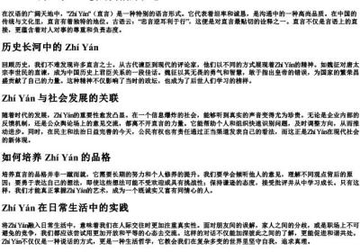 直言的拼音.docx免费下载(word版可打印)
