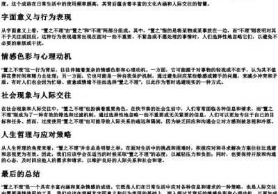置之不理什么意思.docx免费下载(word版可打印)