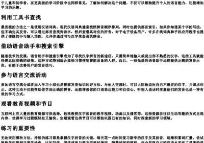 知道字不知道的拼音怎么办.docx免费下载(word版可打印)