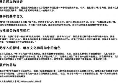 嗅组词加的拼音.docx免费下载(word版可打印)