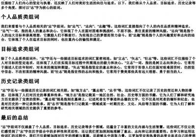 志字组词.docx免费下载(word版可打印)