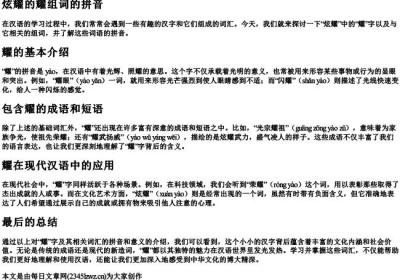 炫耀的耀组词的拼音.docx免费下载(word版可打印)
