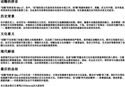 诏赐的拼音.docx免费下载(word版可打印)