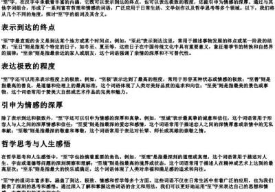 至字组词.docx免费下载(word版可打印)