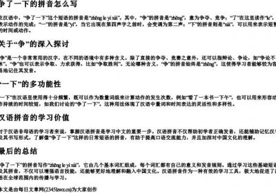 争了一下的拼音怎么写.docx免费下载(word版可打印)