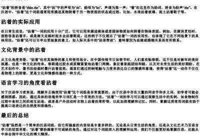 沾着的拼音.docx免费下载(word版可打印)