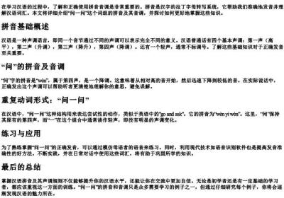问一问的拼音音调怎么写.docx免费下载(word版可打印)