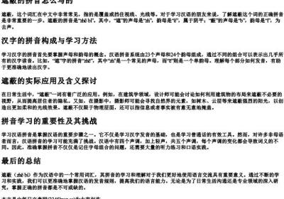遮蔽的拼音怎么写的.docx免费下载(word版可打印)