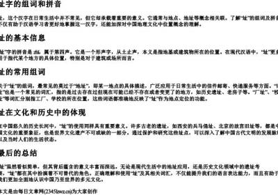 址字的组词和的拼音.docx免费下载(word版可打印)
