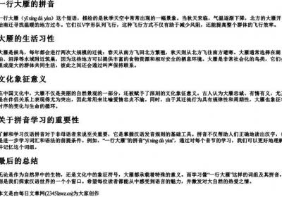 一行大雁的拼音.docx免费下载(word版可打印)