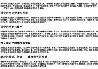我看的拼音.docx免费下载(word版可打印)