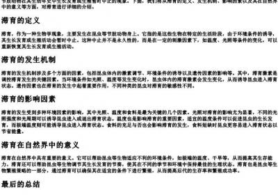 滞育的拼音.docx免费下载(word版可打印)
