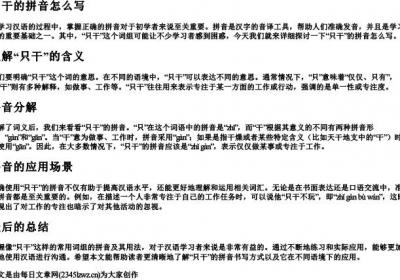 只干的拼音怎么写.docx免费下载(word版可打印)