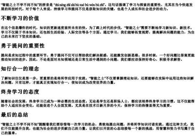 智能之士不学不问不知的拼音.docx免费下载(word版可打印)