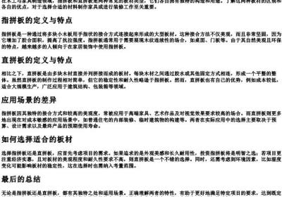 指拼板和直拼板.docx免费下载(word版可打印)