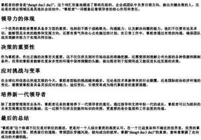掌舵者的拼音.docx免费下载(word版可打印)