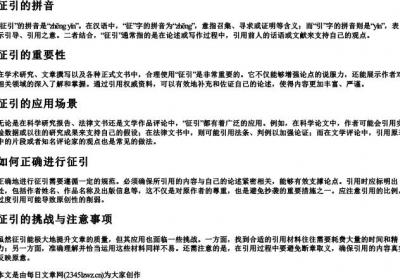 征引的拼音.docx免费下载(word版可打印)