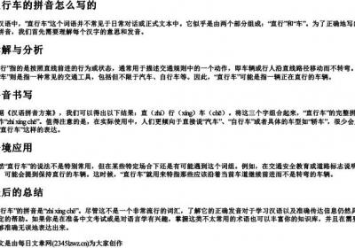 直行车的拼音怎么写的.docx免费下载(word版可打印)