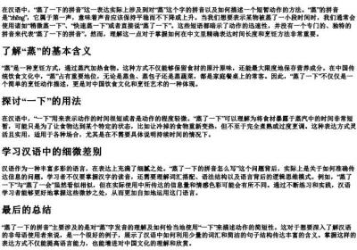 蒸了一下的拼音怎么写.docx免费下载(word版可打印)