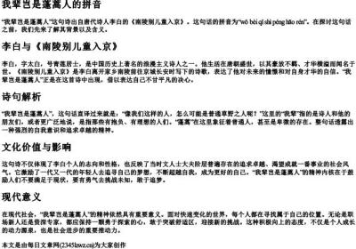 我辈岂是蓬蒿人的拼音.docx免费下载(word版可打印)
