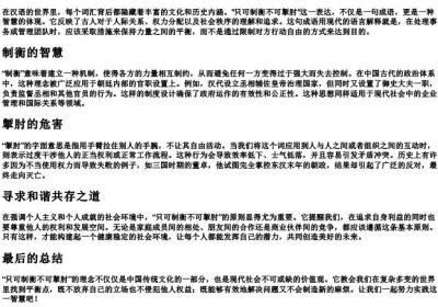 只可制衡不可掣肘的拼音.docx免费下载(word版可打印)
